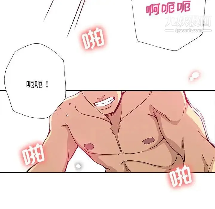 危险纯友谊 第15话 第31页