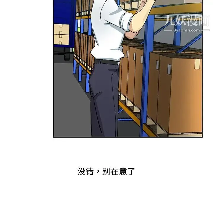 危险纯友谊 第15话 第45页