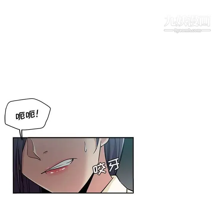 危险纯友谊 第15话 第83页