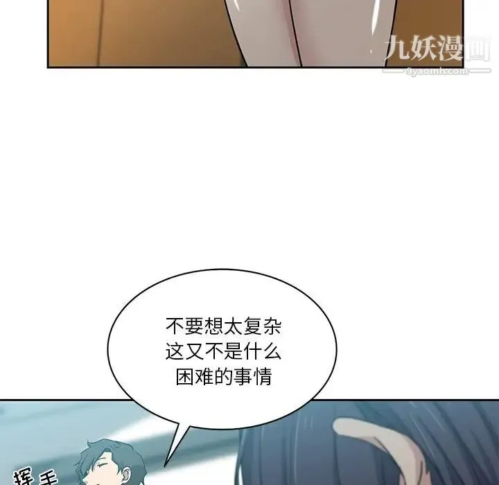 危险纯友谊 第15话 第81页