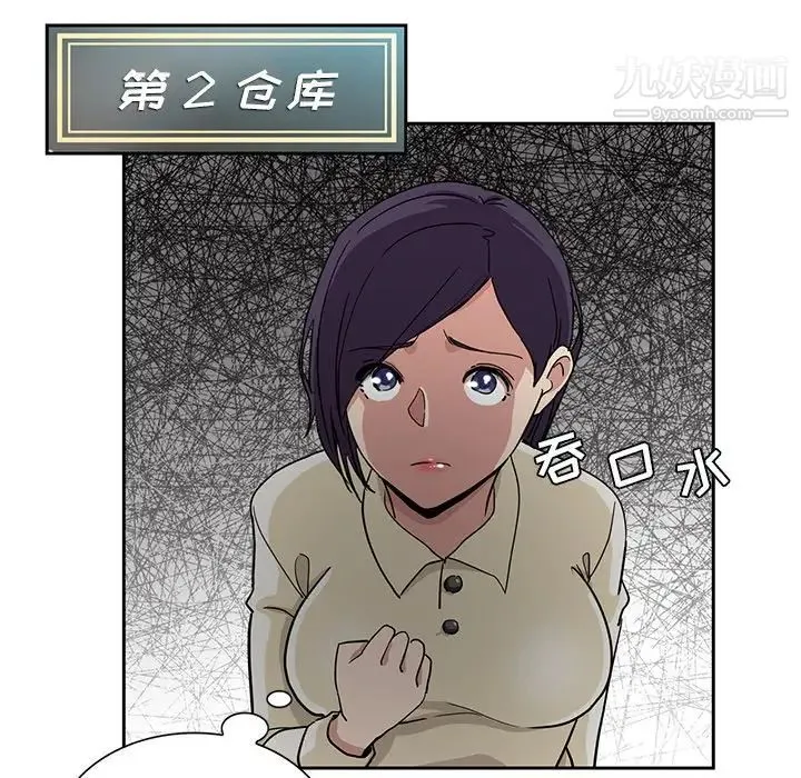 危险纯友谊 第15话 第55页