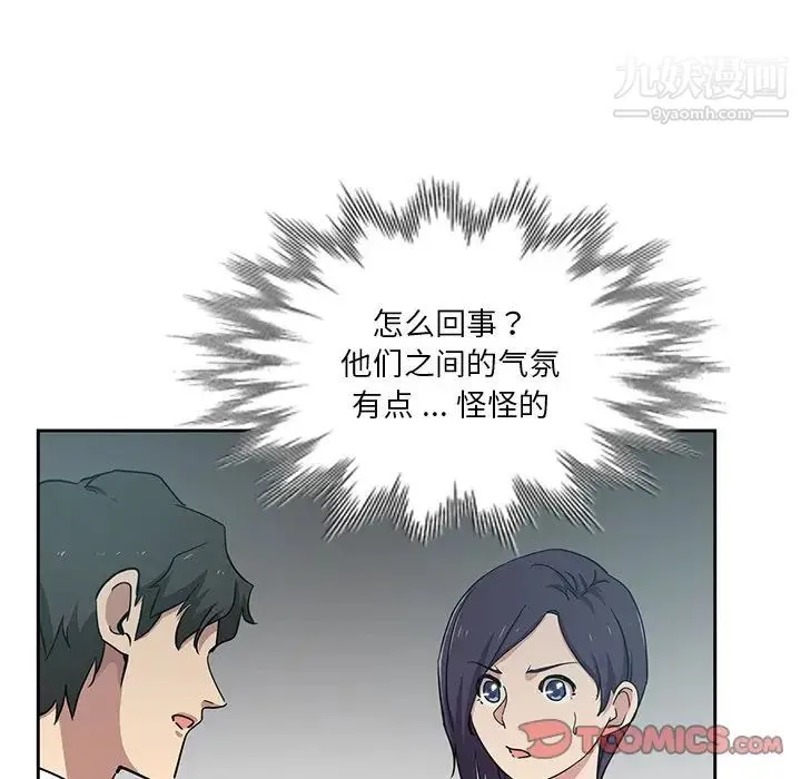 危险纯友谊 第15话 第74页