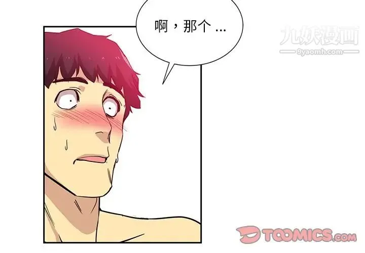 危险纯友谊 第15话 第2页