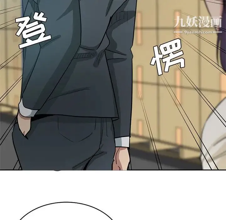 危险纯友谊 第15话 第59页