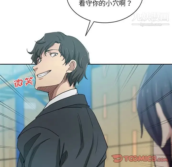 危险纯友谊 第15话 第58页