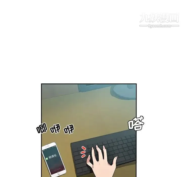 危险纯友谊 第15话 第48页