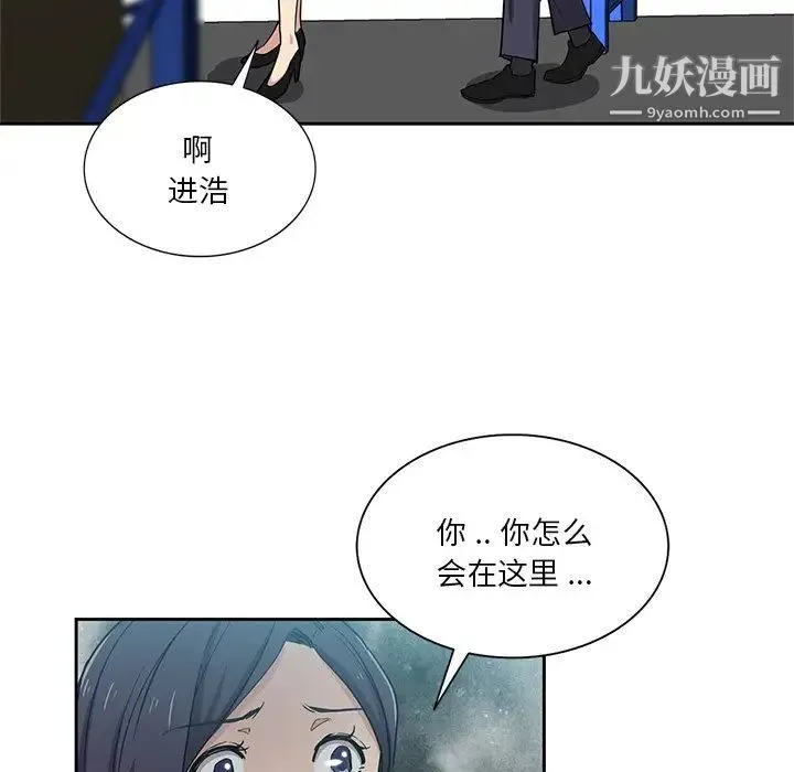 危险纯友谊 第15话 第88页
