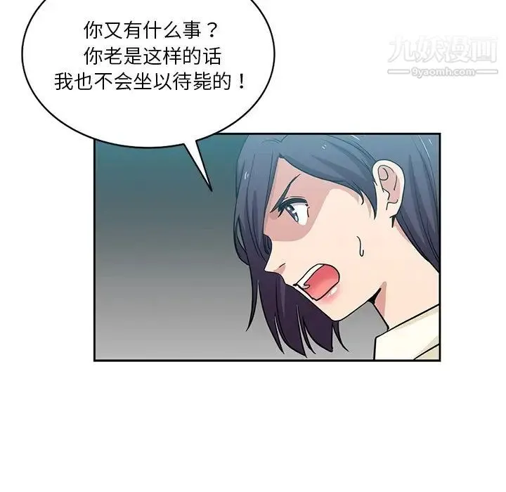 危险纯友谊 第15话 第60页