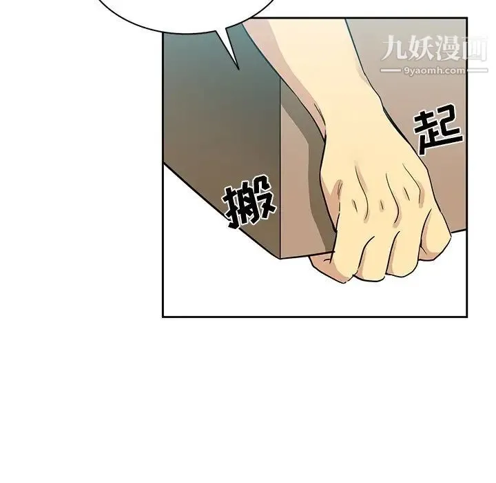 危险纯友谊 第15话 第41页