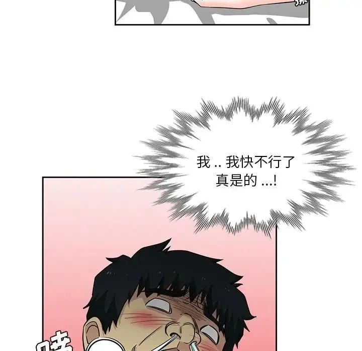 危险纯友谊 第13话 第15页