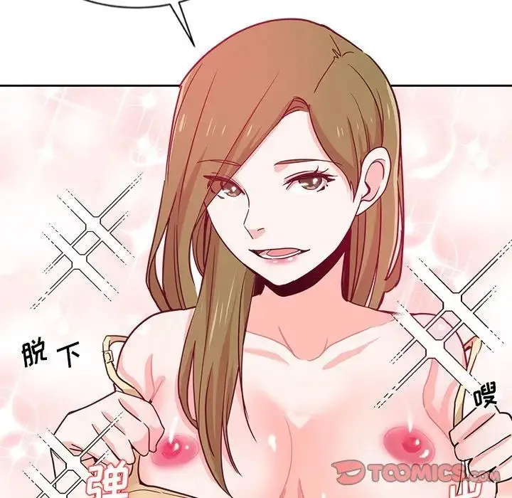 危险纯友谊 第13话 第52页