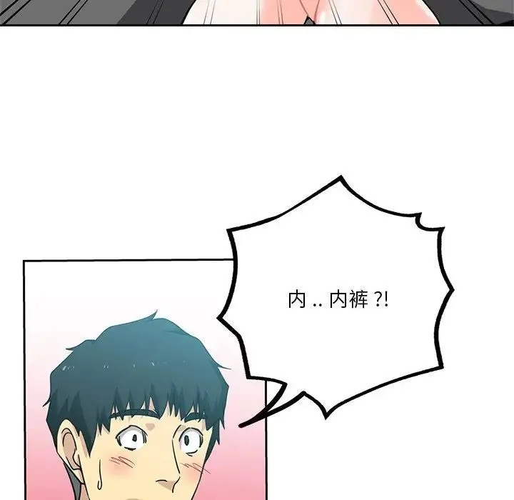 危险纯友谊 第13话 第19页