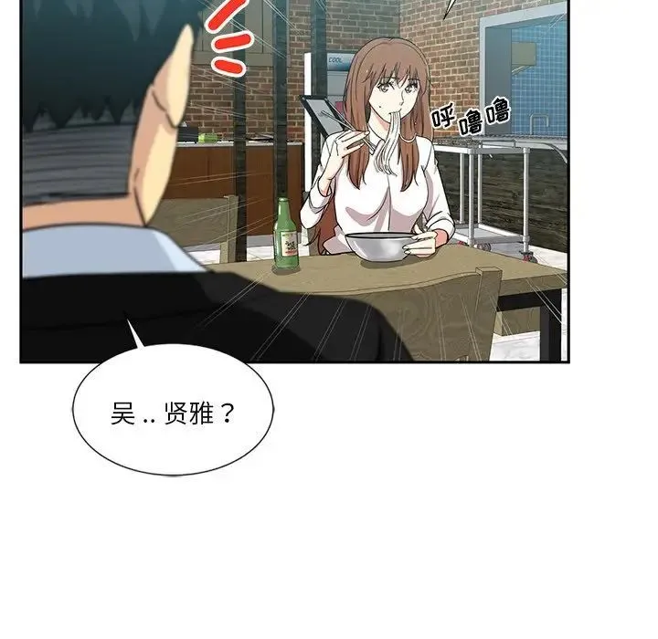 危险纯友谊 第13话 第69页