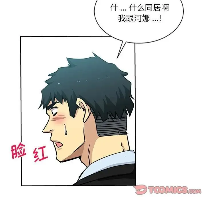 危险纯友谊 第13话 第84页