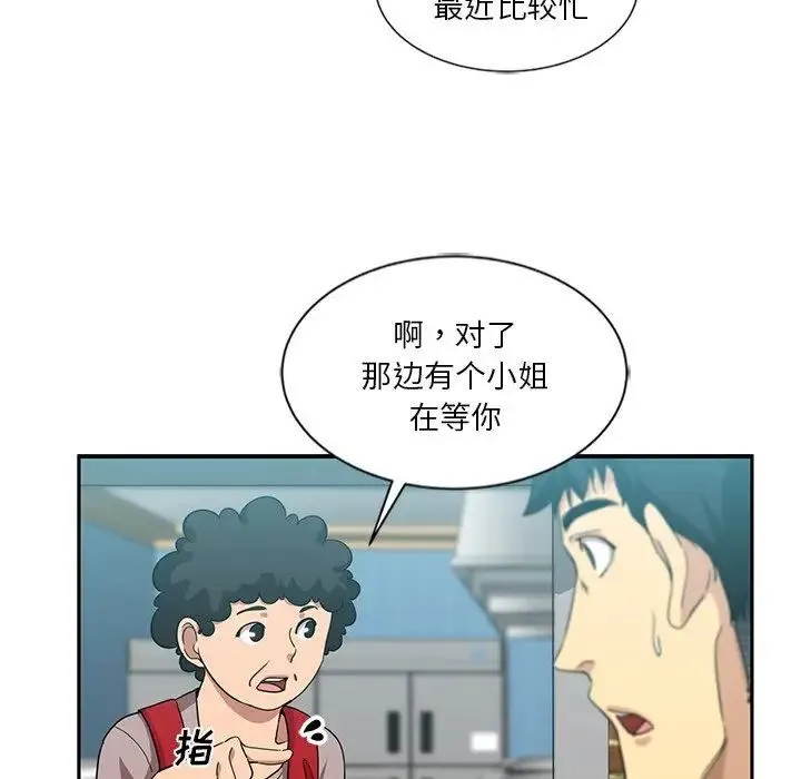 危险纯友谊 第13话 第67页