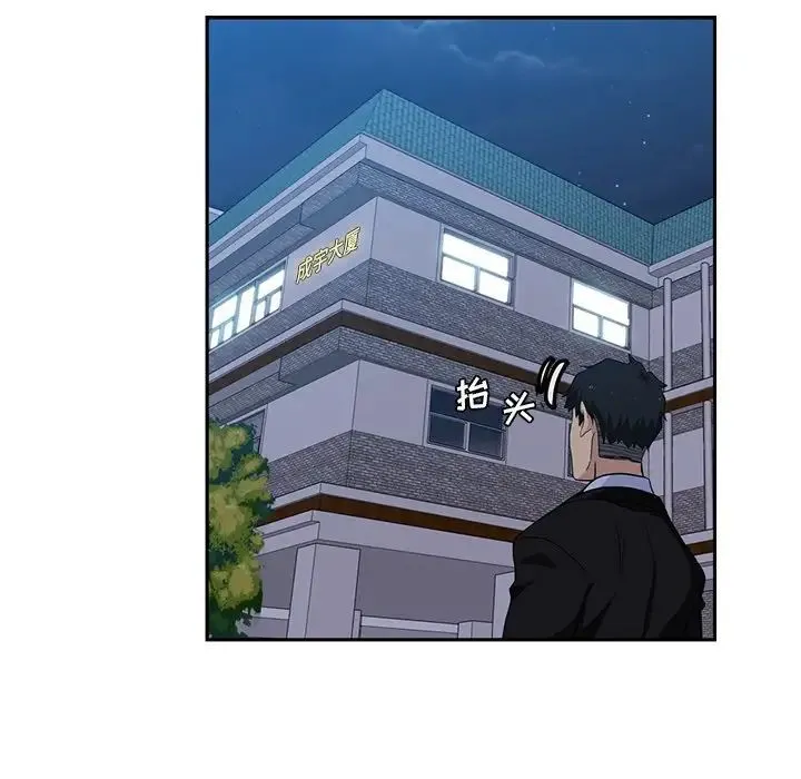 危险纯友谊 第13话 第61页