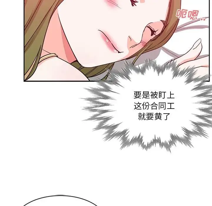 危险纯友谊 第13话 第17页