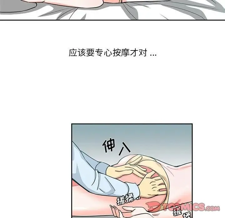 危险纯友谊 第13话 第14页