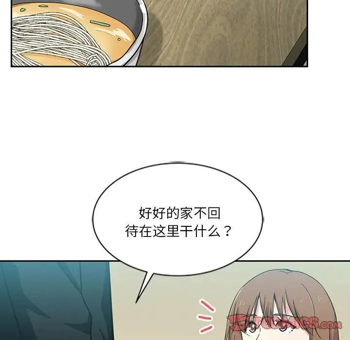 危险纯友谊 第13话 第72页