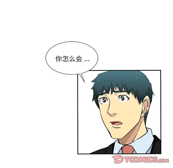 危险纯友谊 第13话 第70页