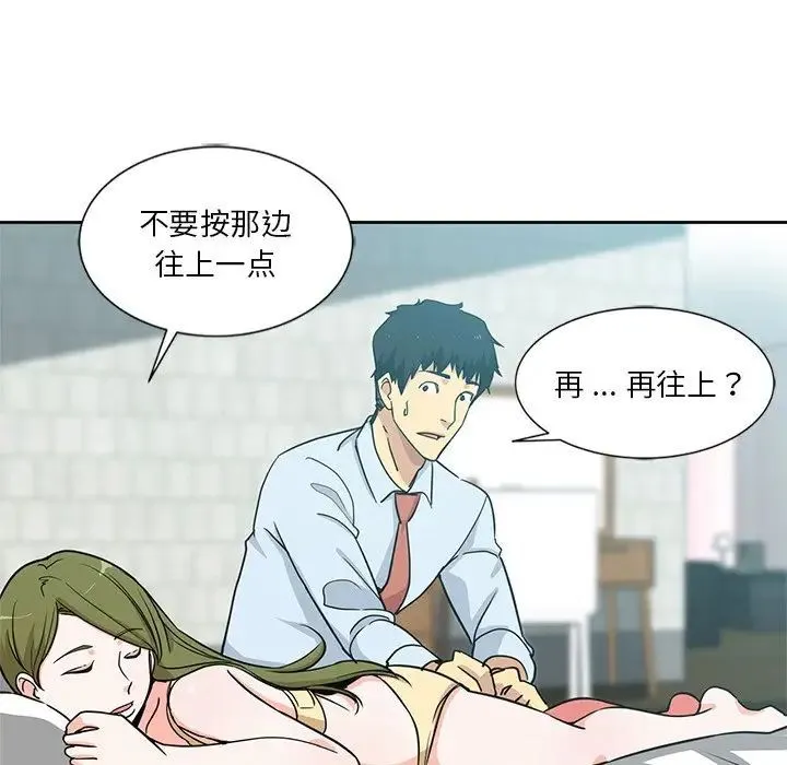 危险纯友谊 第13话 第13页