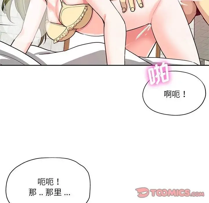 危险纯友谊 第13话 第42页