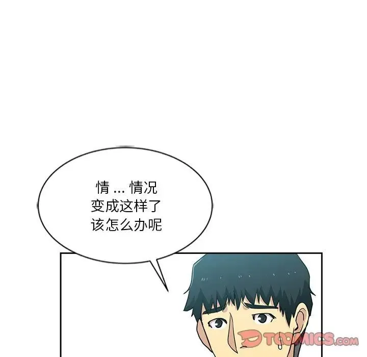 危险纯友谊 第13话 第78页