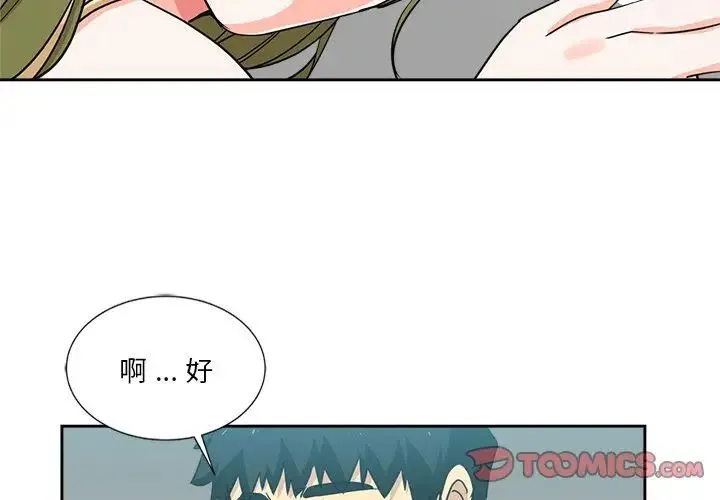 危险纯友谊 第13话 第2页
