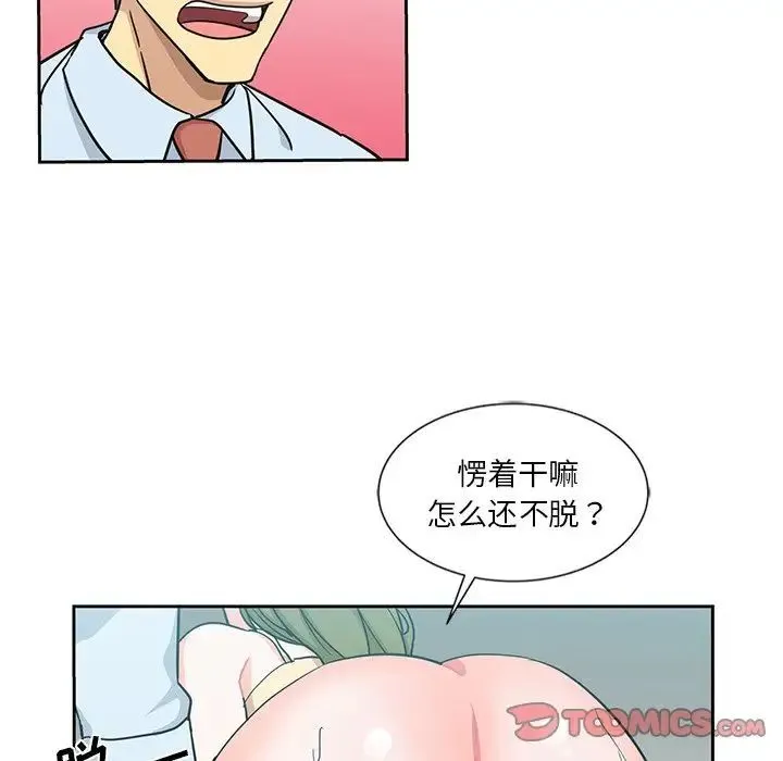 危险纯友谊 第13话 第20页