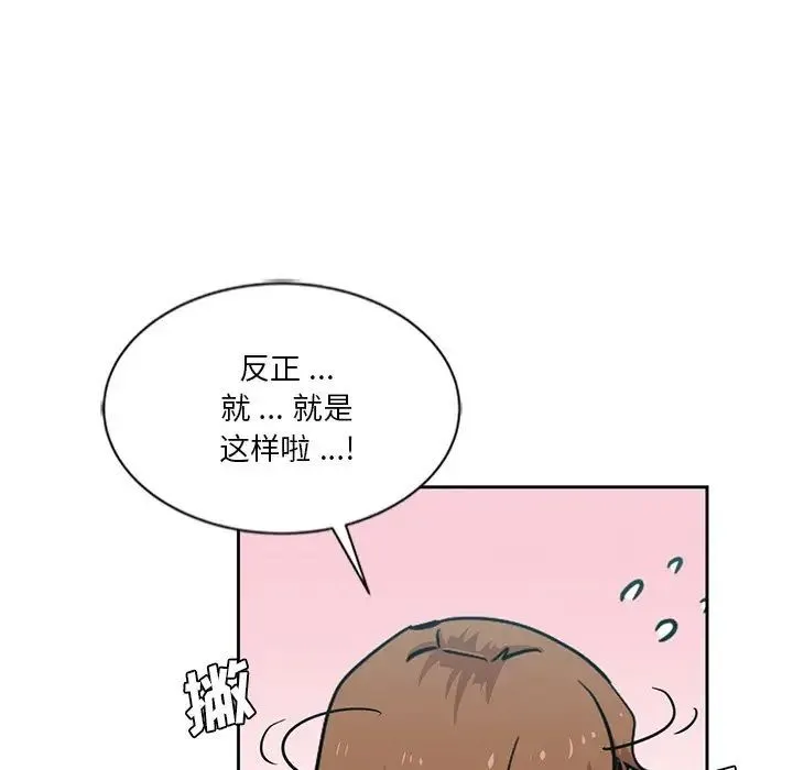危险纯友谊 第13话 第85页