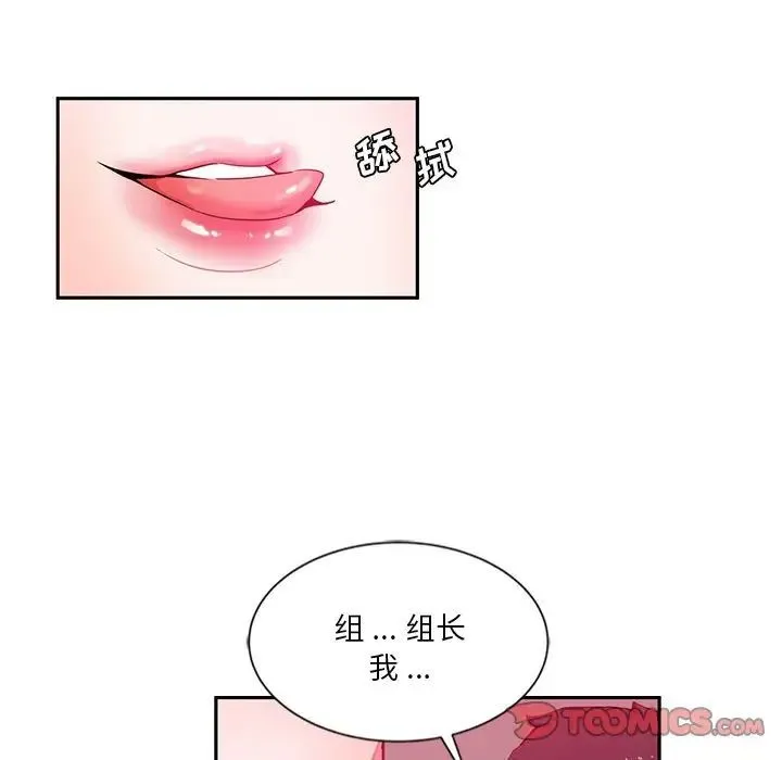 危险纯友谊 第13话 第54页