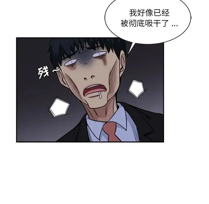 危险纯友谊 第13话 第59页