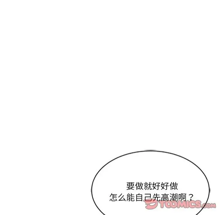 危险纯友谊 第13话 第50页