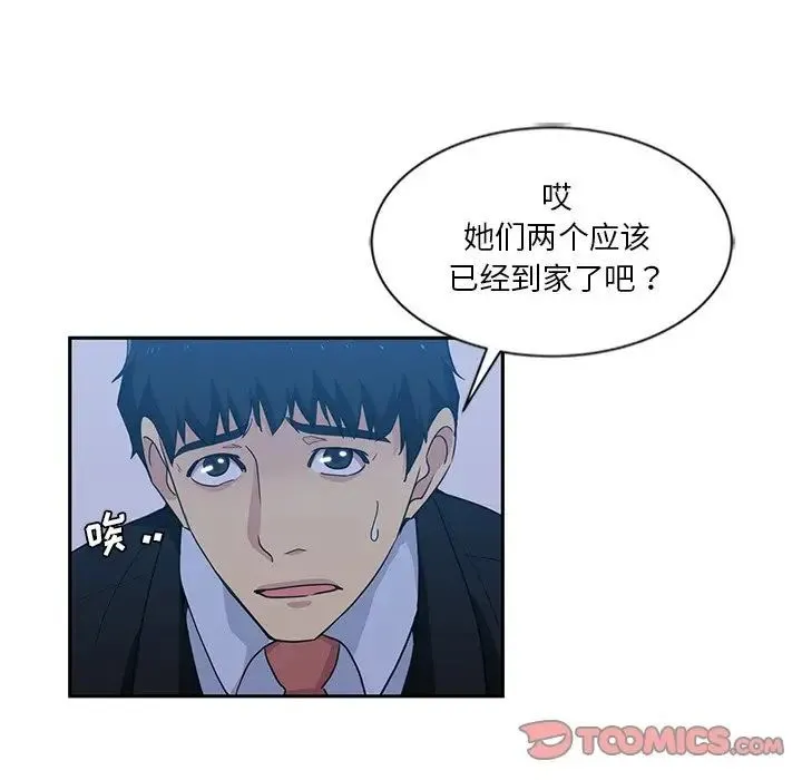 危险纯友谊 第13话 第62页