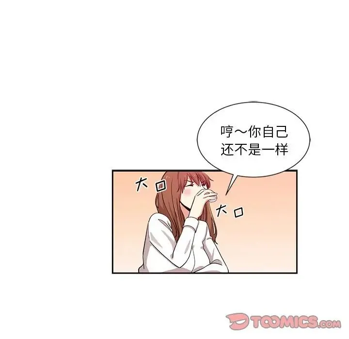 危险纯友谊 第13话 第74页