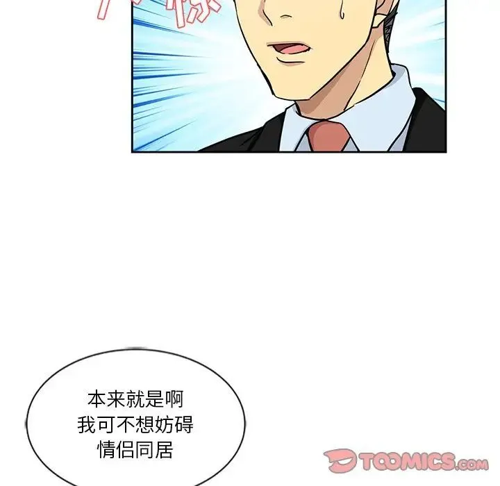 危险纯友谊 第13话 第82页