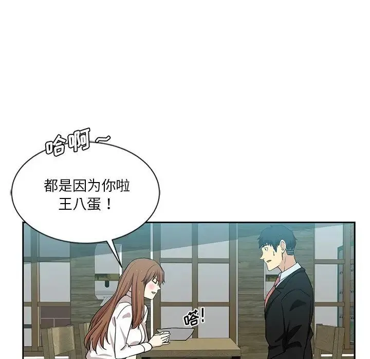 危险纯友谊 第13话 第75页