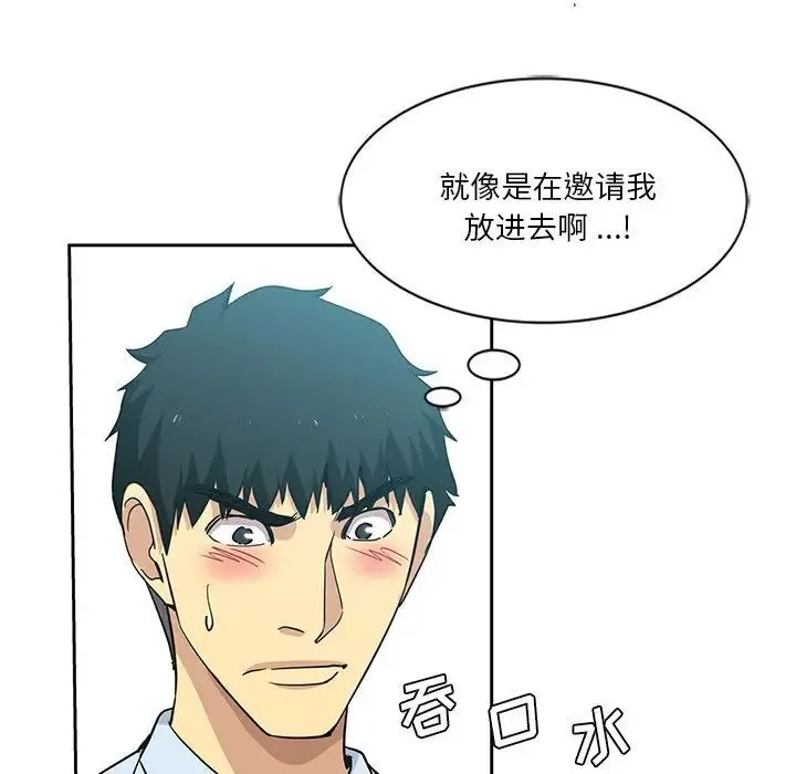 危险纯友谊 第13话 第23页