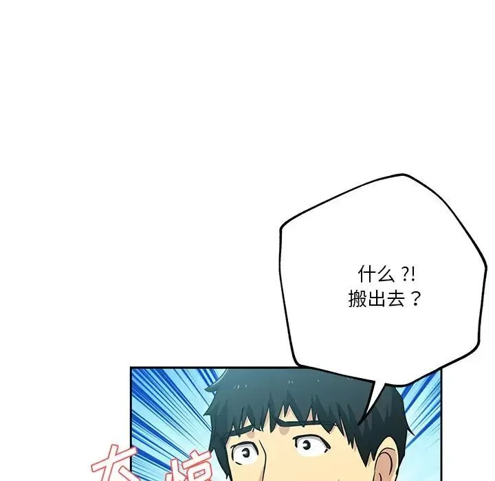 危险纯友谊 第13话 第81页