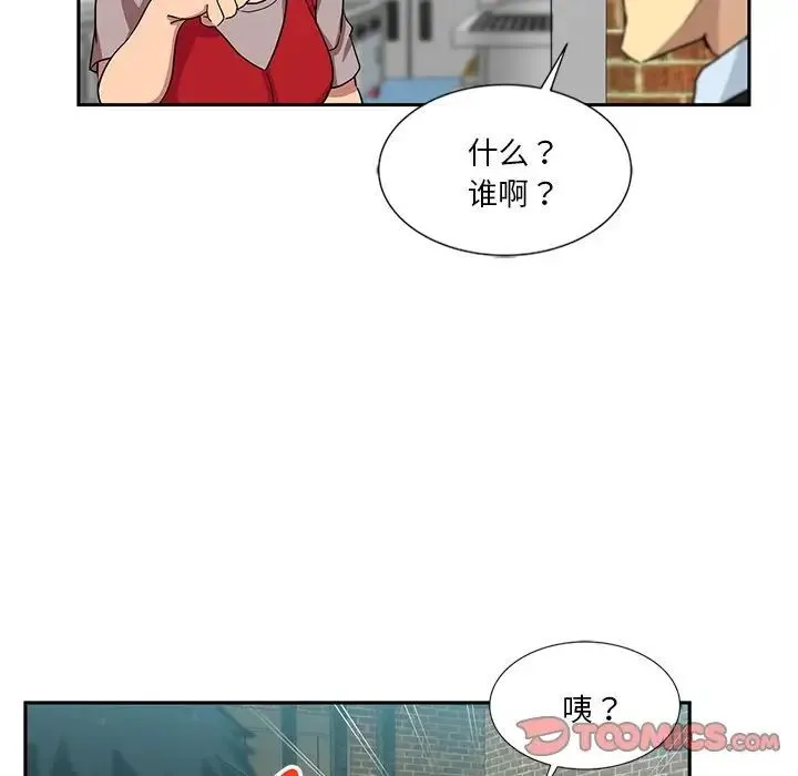 危险纯友谊 第13话 第68页