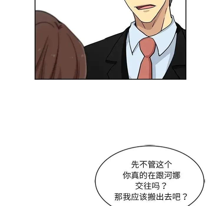 危险纯友谊 第13话 第79页