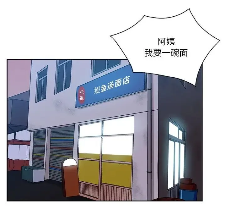 危险纯友谊 第13话 第65页