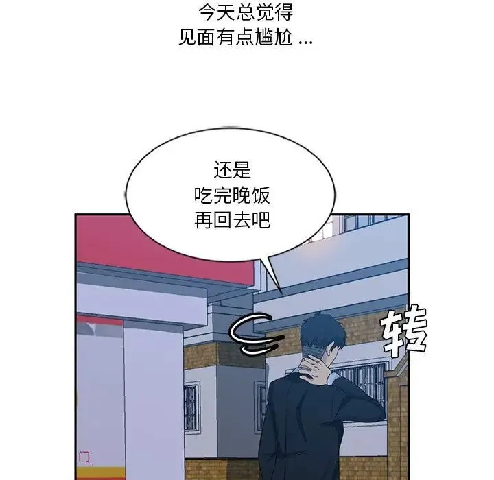 危险纯友谊 第13话 第63页