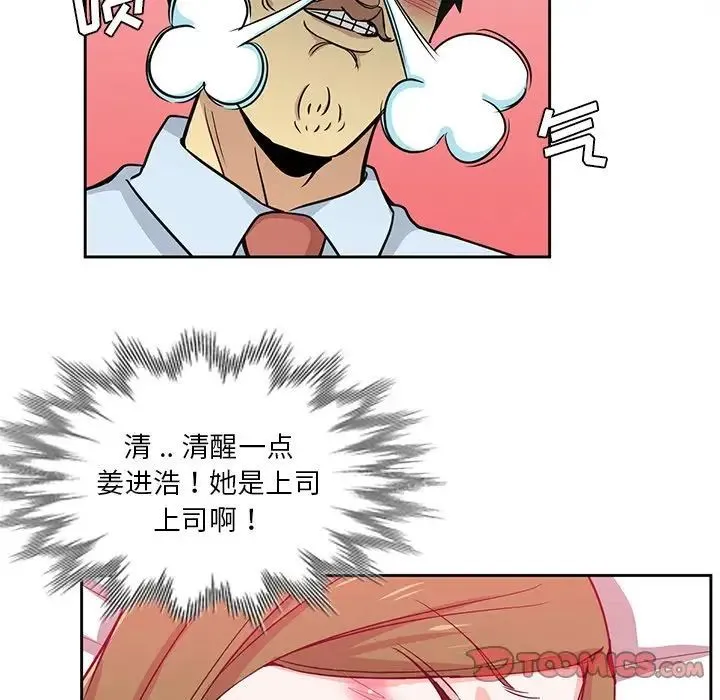 危险纯友谊 第13话 第16页