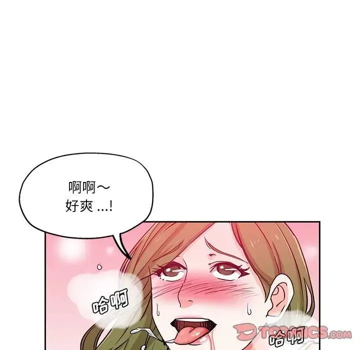 危险纯友谊 第13话 第44页