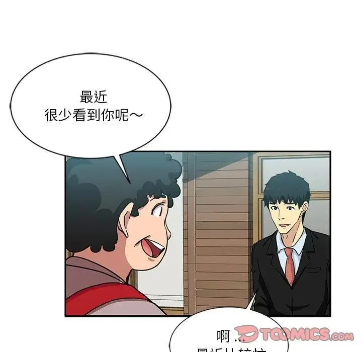 危险纯友谊 第13话 第66页