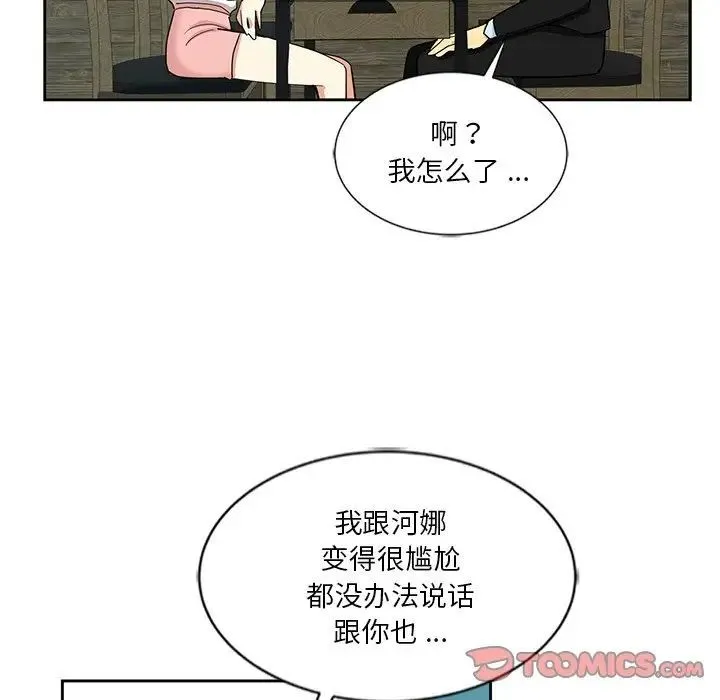 危险纯友谊 第13话 第76页
