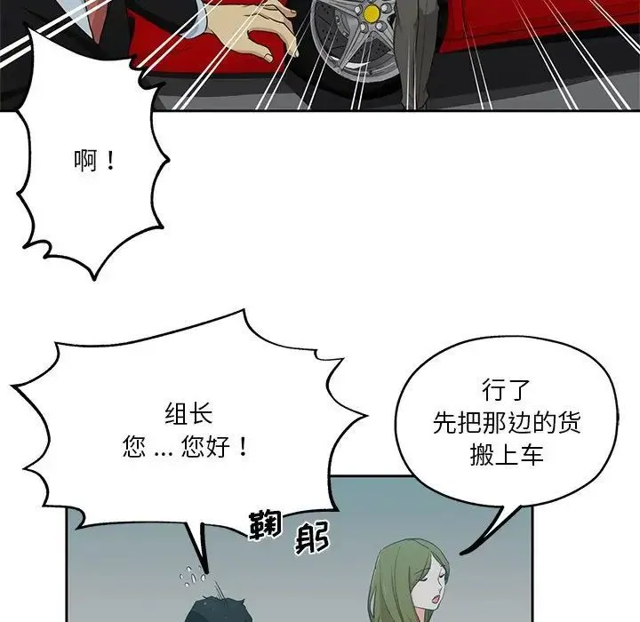 危险纯友谊 第11话 第76页