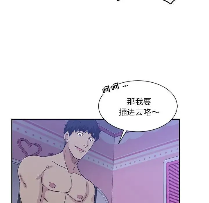 危险纯友谊 第11话 第18页