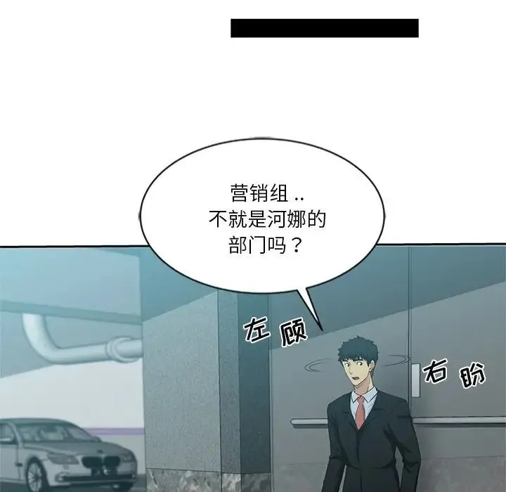 危险纯友谊 第11话 第71页